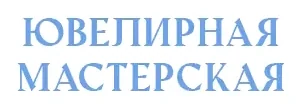 Ювелирная мастерская