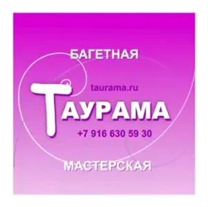 Багетная мастерская
