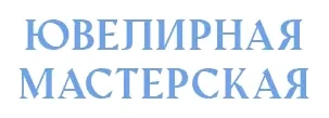 Ювелирная мастерская